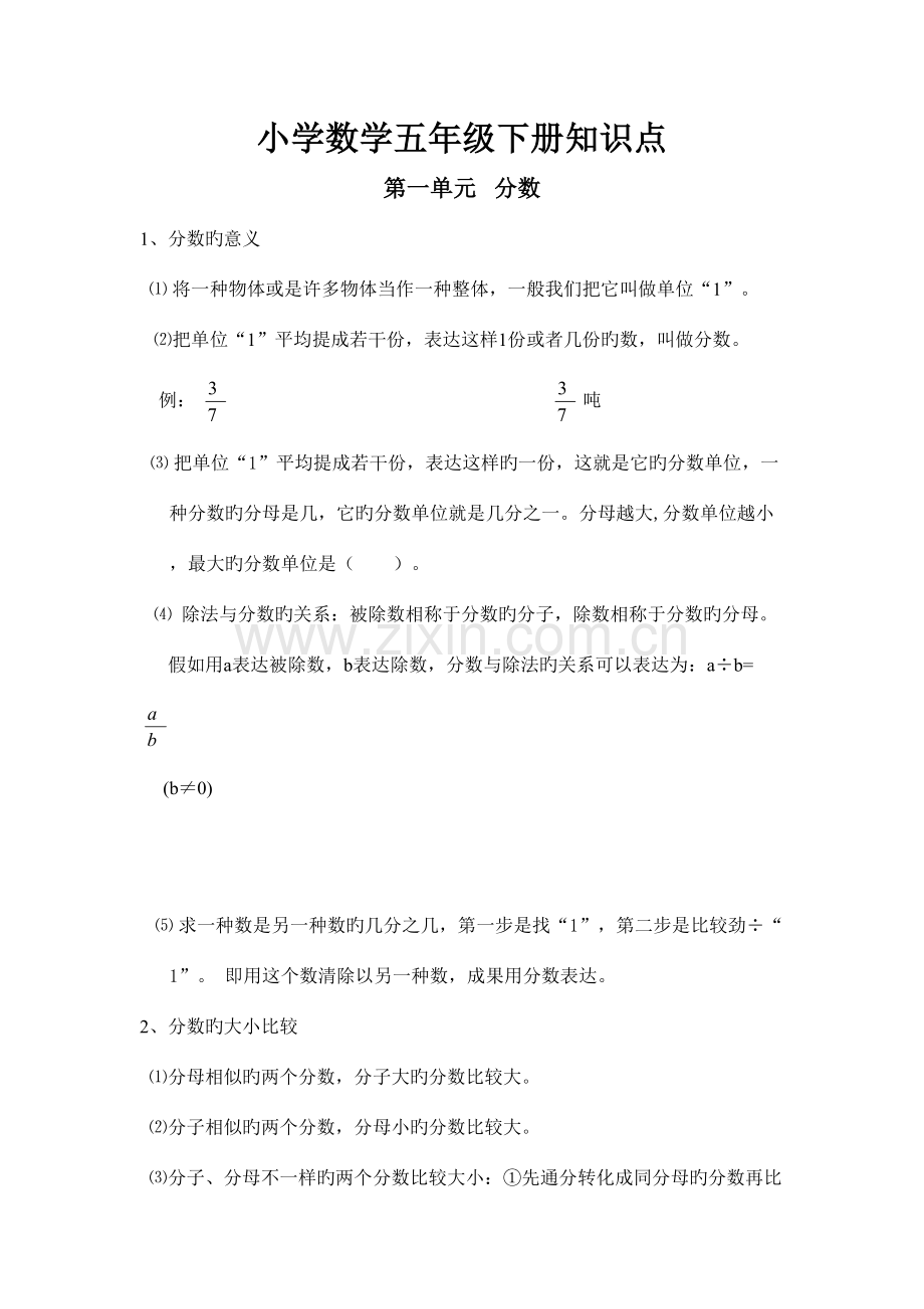 2023年西师版小学数学五年级下册总复习知识点.doc_第1页
