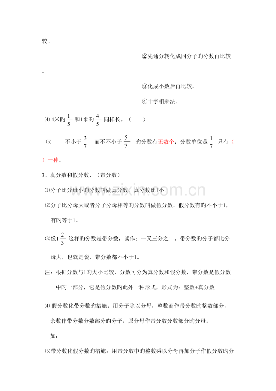2023年西师版小学数学五年级下册总复习知识点.doc_第2页