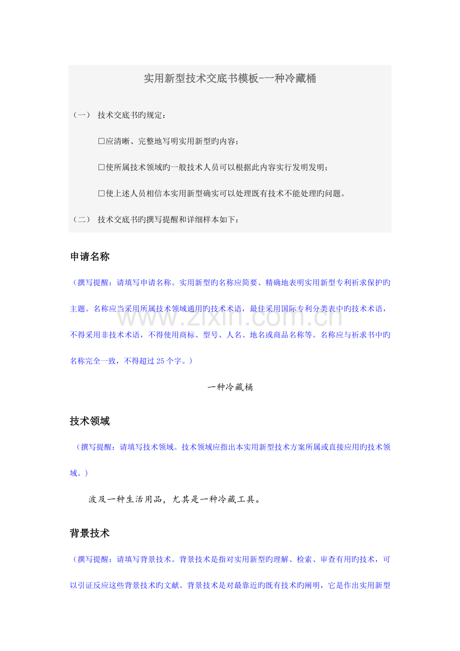 实用新型技术交底书.docx_第1页