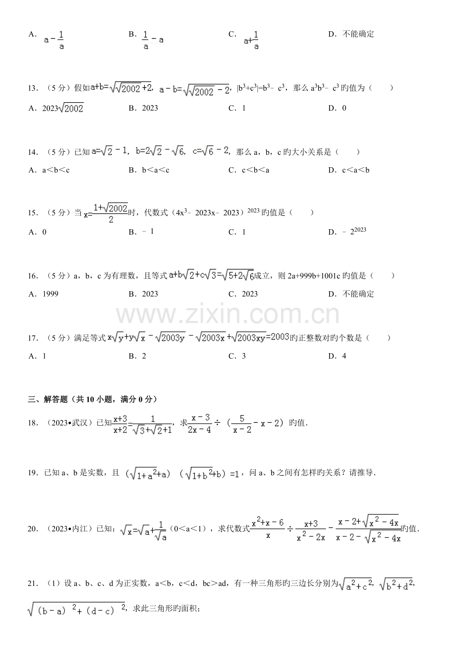2023年新课标八年级数学竞赛培训二次根式的化简求值.doc_第2页