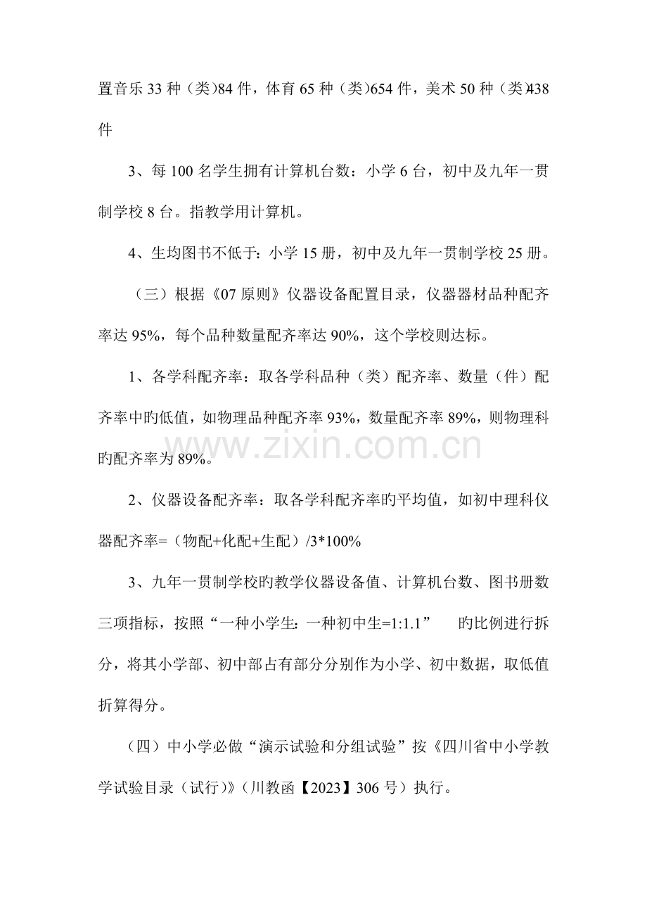 义务教育均衡发展教育技术装备培训教仪站.doc_第2页