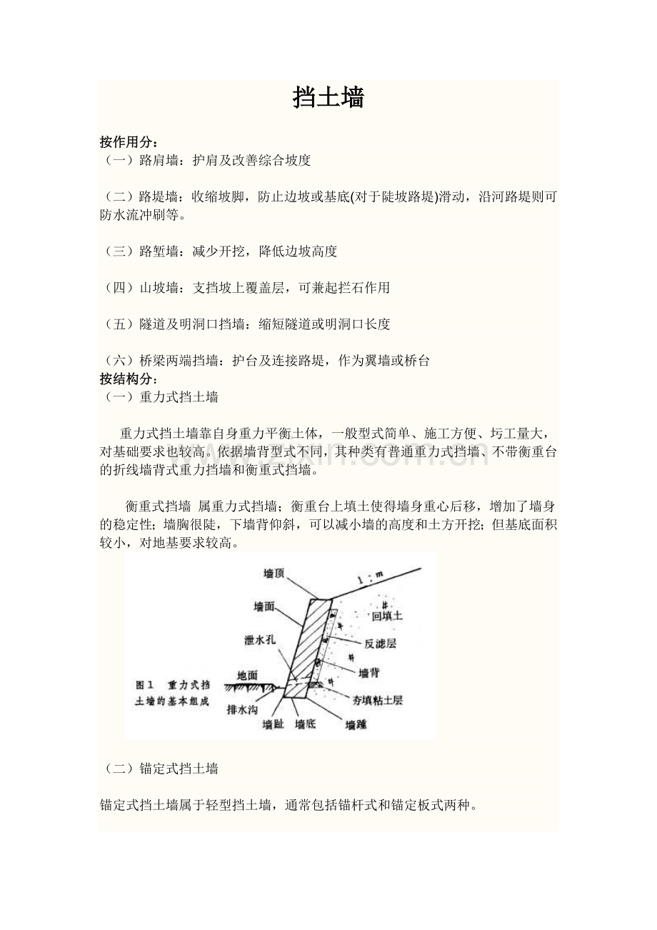 挡土墙分类.docx_第1页
