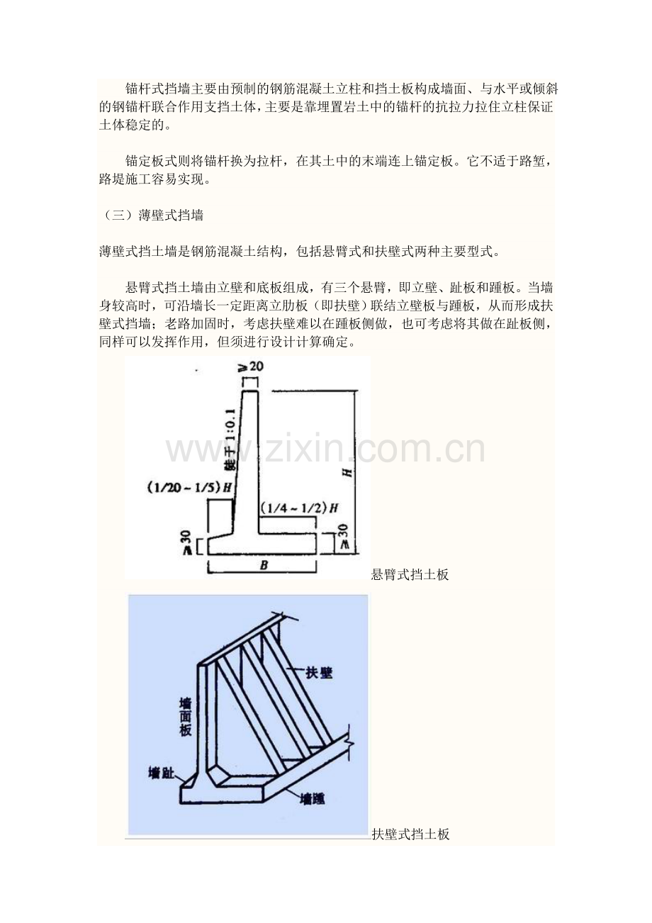 挡土墙分类.docx_第2页