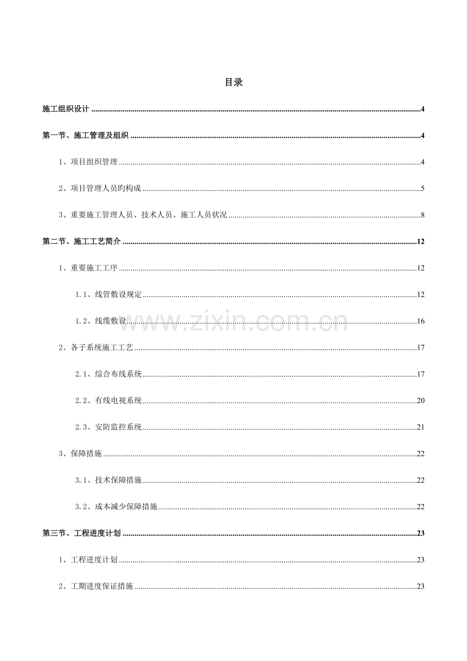 大洪山景区智能化施工组织设计.doc_第2页