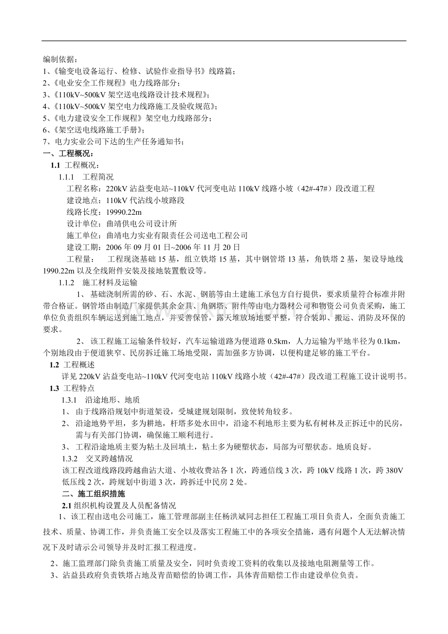 施工组织设计(小坡).doc_第1页