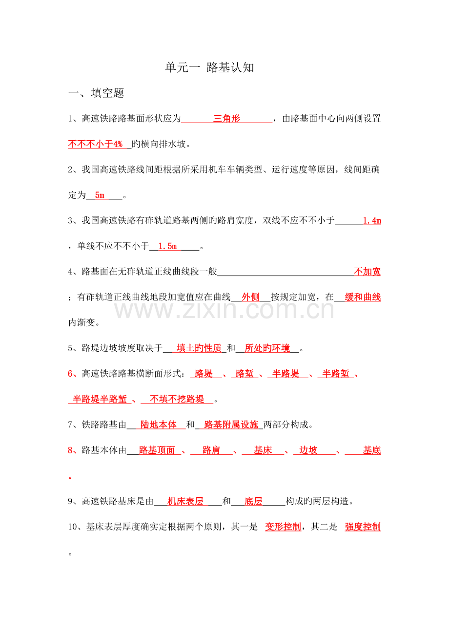 2023年路基题库答案.doc_第1页