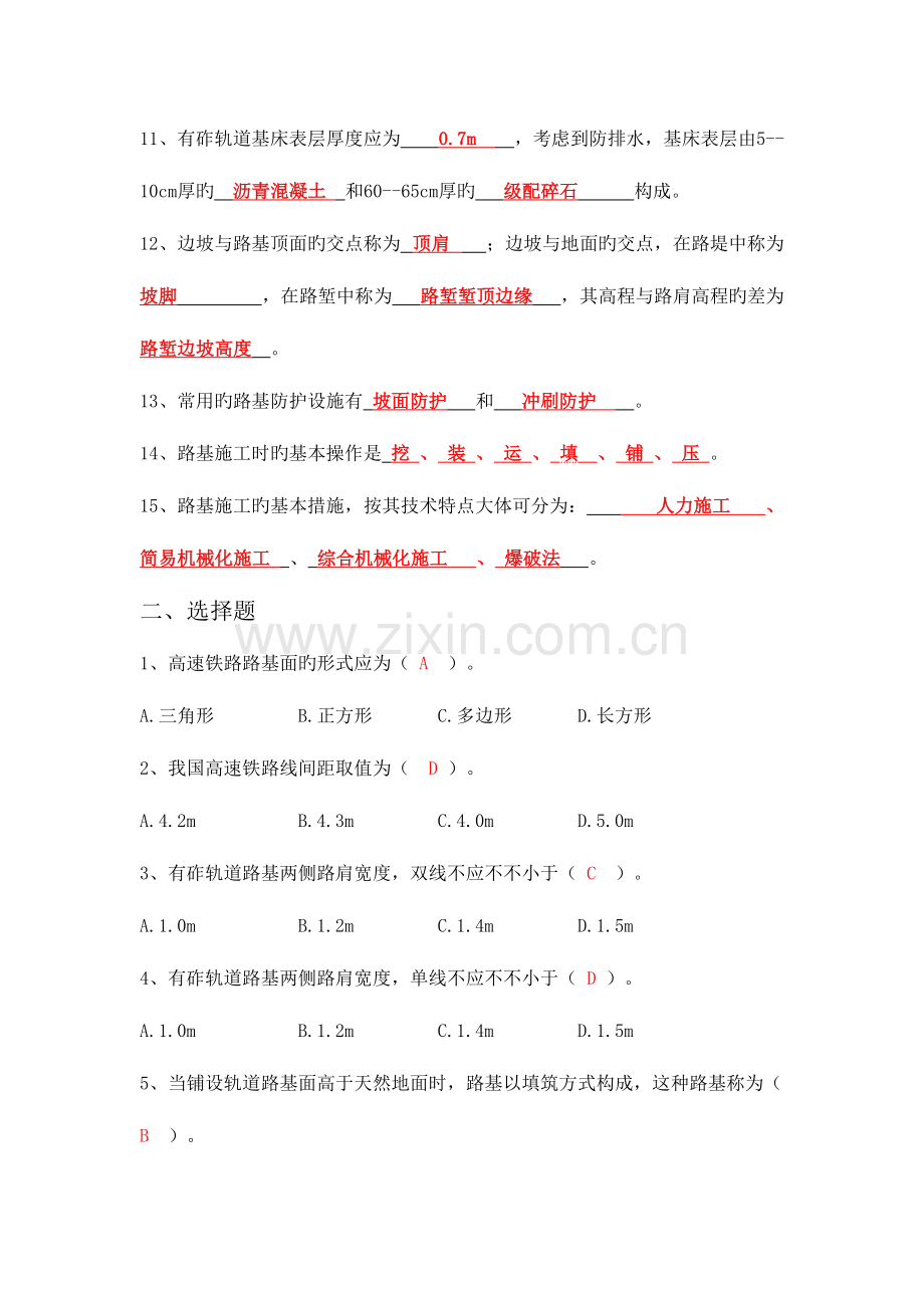 2023年路基题库答案.doc_第2页