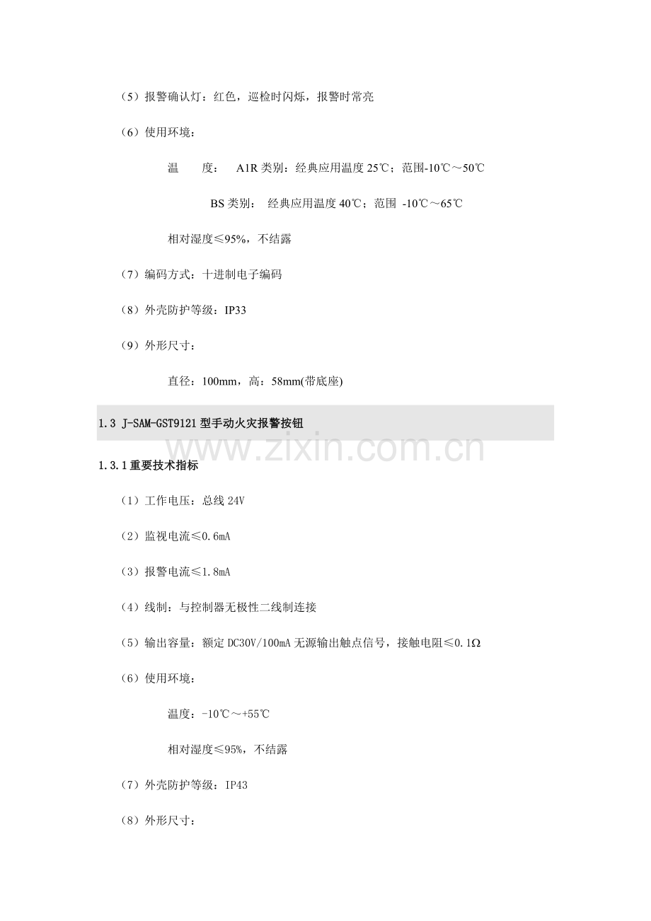 技术规格书汇总.doc_第2页