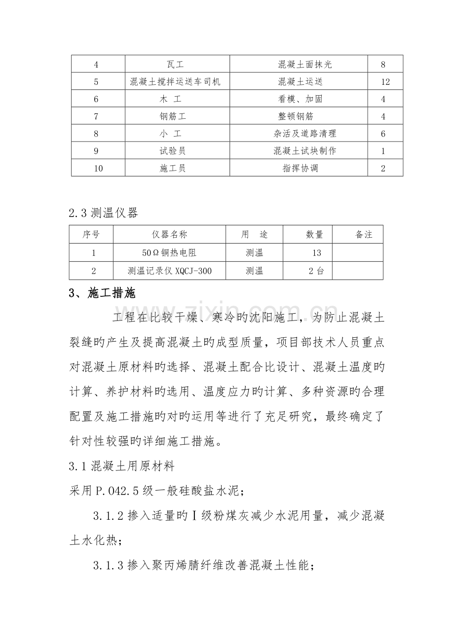 混凝土裂缝控制技术总结.doc_第2页