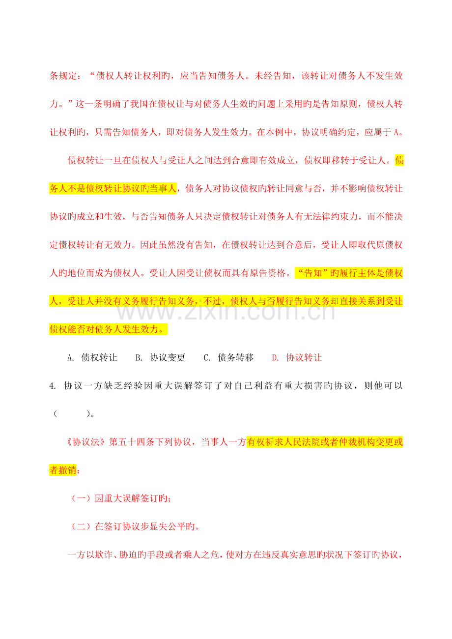 建设工程合同管理试题A卷及答案柴要点.doc_第2页