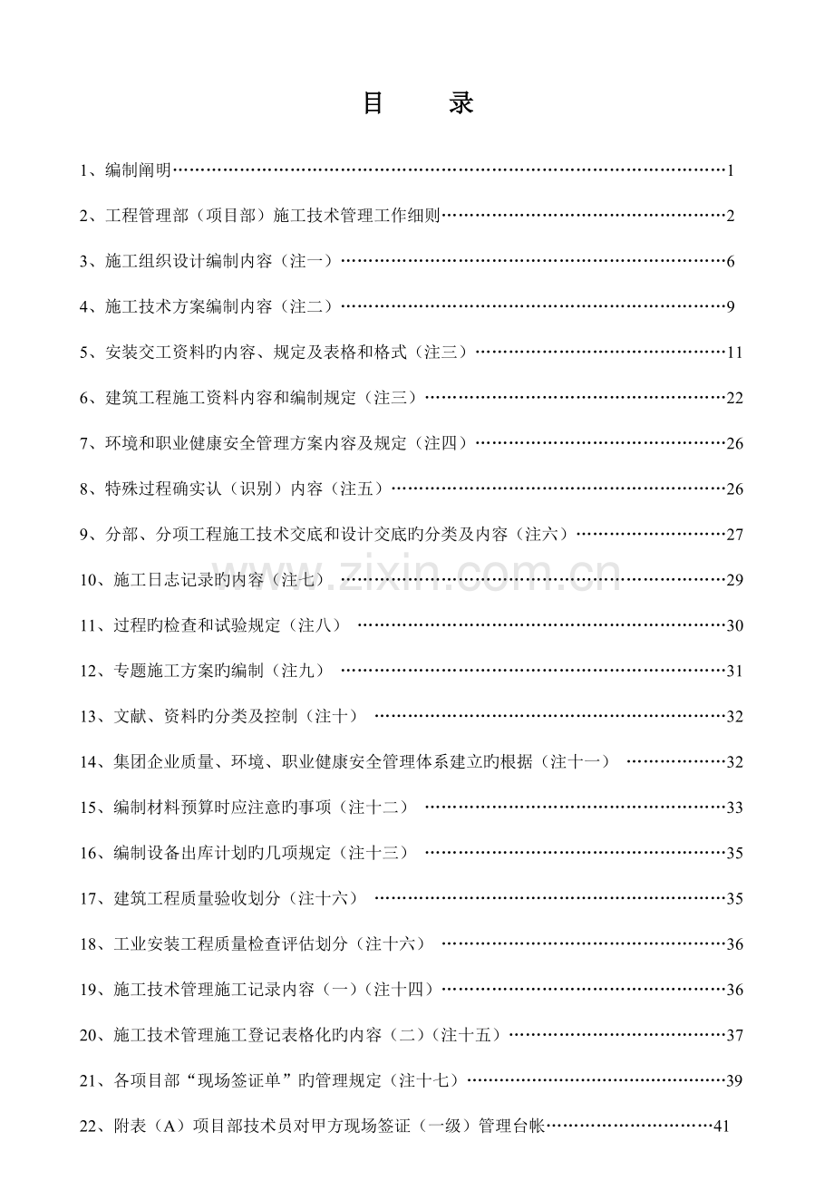 工程管理部项目经理部责任列表.doc_第2页