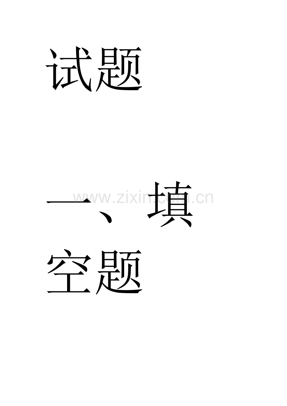 2023年洁净室人员卫生及清洁知识试题.doc_第2页