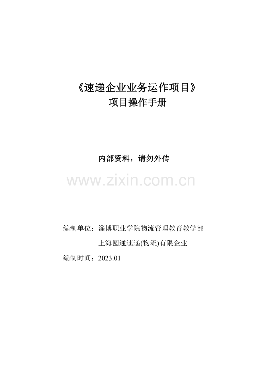 快递项目实训手册.doc_第1页