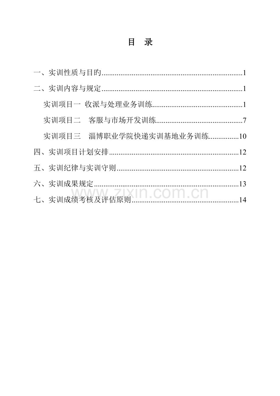 快递项目实训手册.doc_第2页