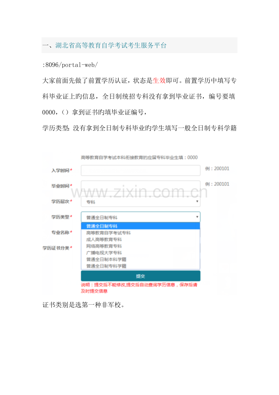 2023年湖北高等教育自学考试考生服务平台.doc_第1页