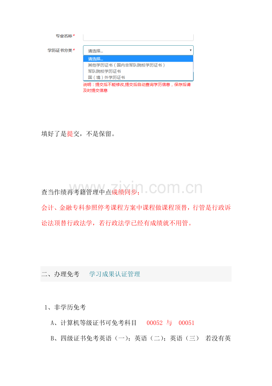 2023年湖北高等教育自学考试考生服务平台.doc_第2页