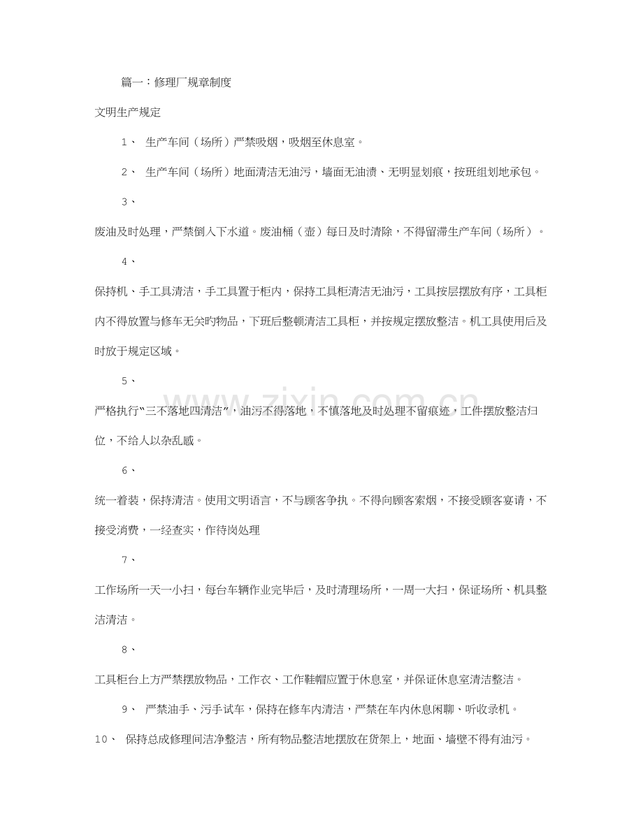 修理厂规章制度共篇.doc_第1页