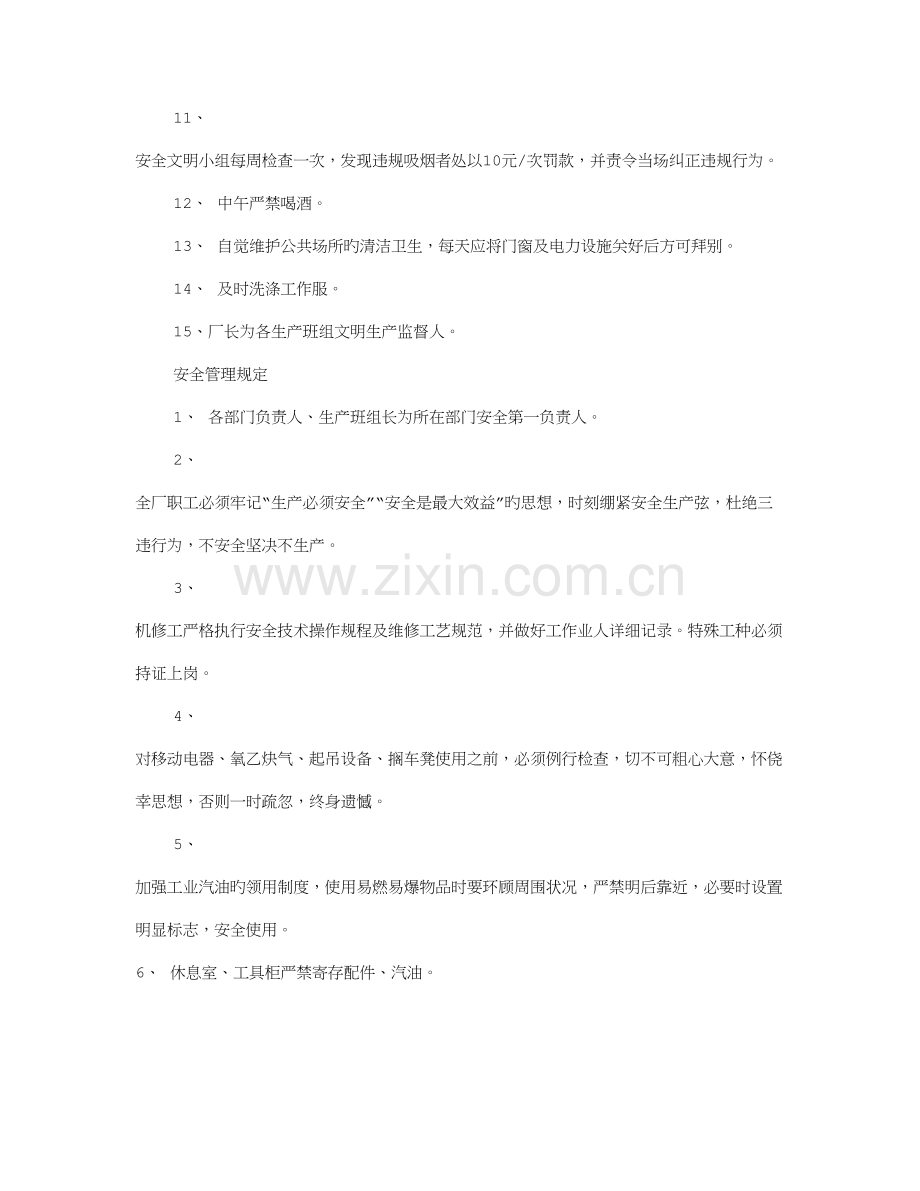 修理厂规章制度共篇.doc_第2页