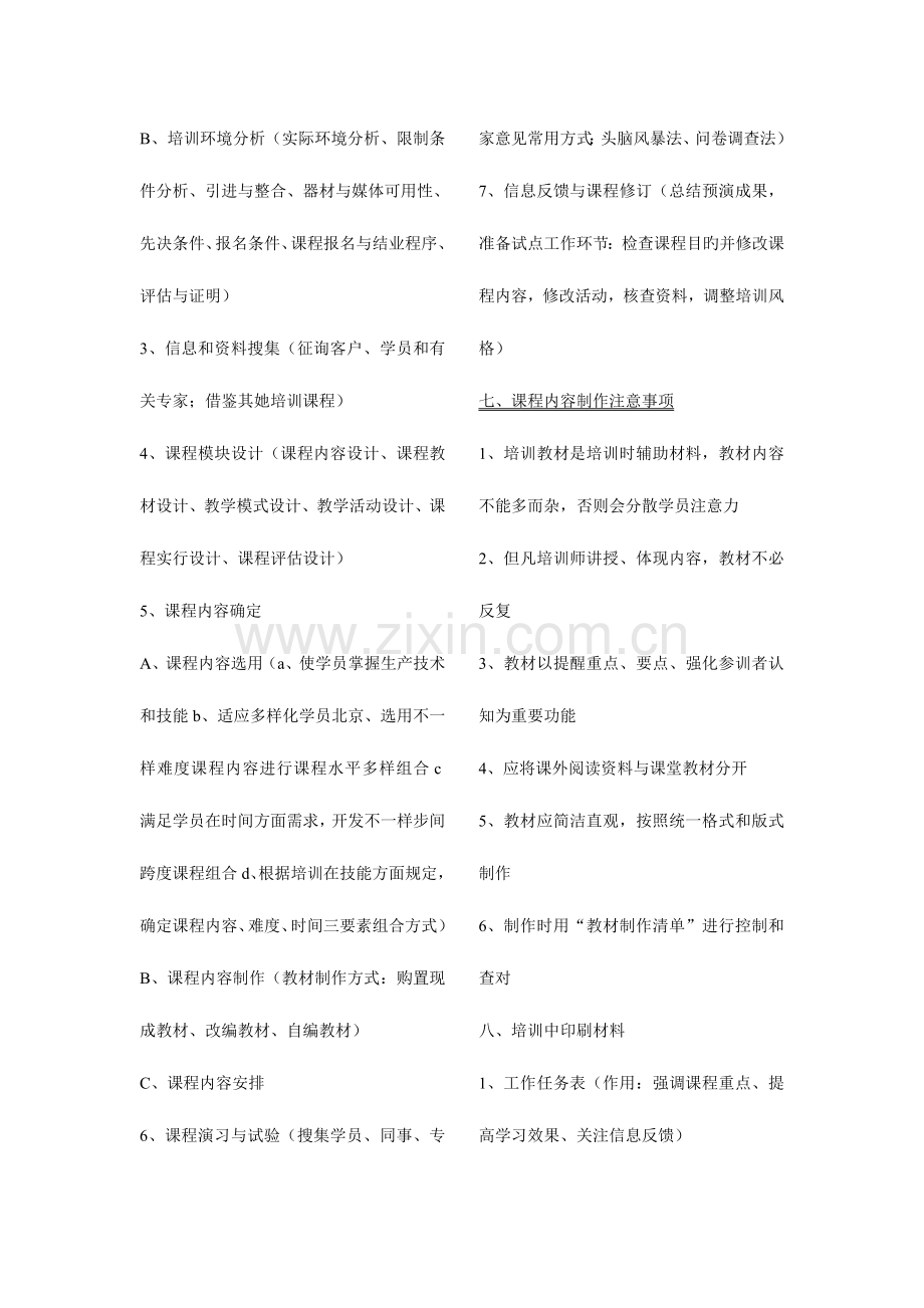 2023年人力二级复习资料培训.doc_第2页