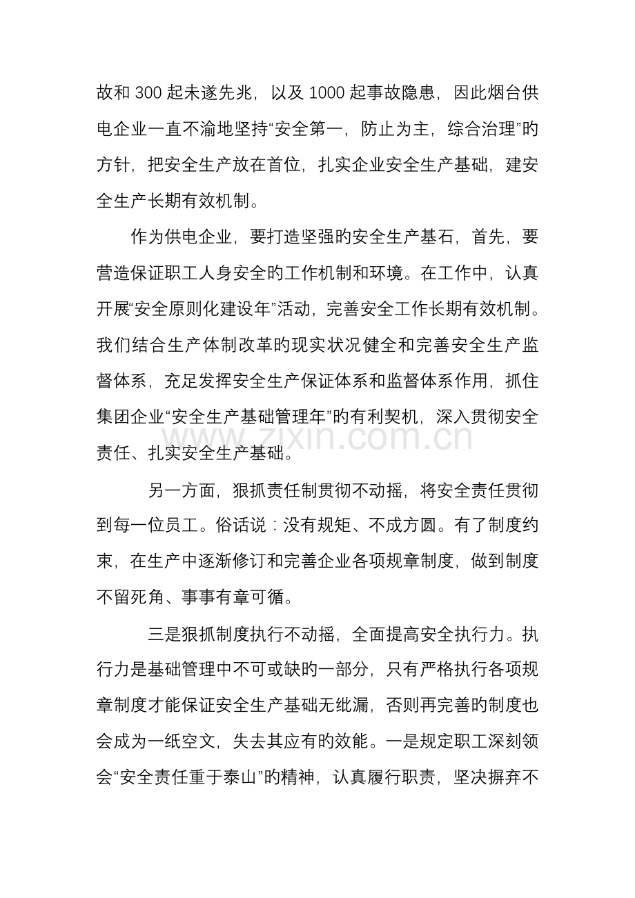 夯实安全基石工程保障一方电网平安.doc_第2页