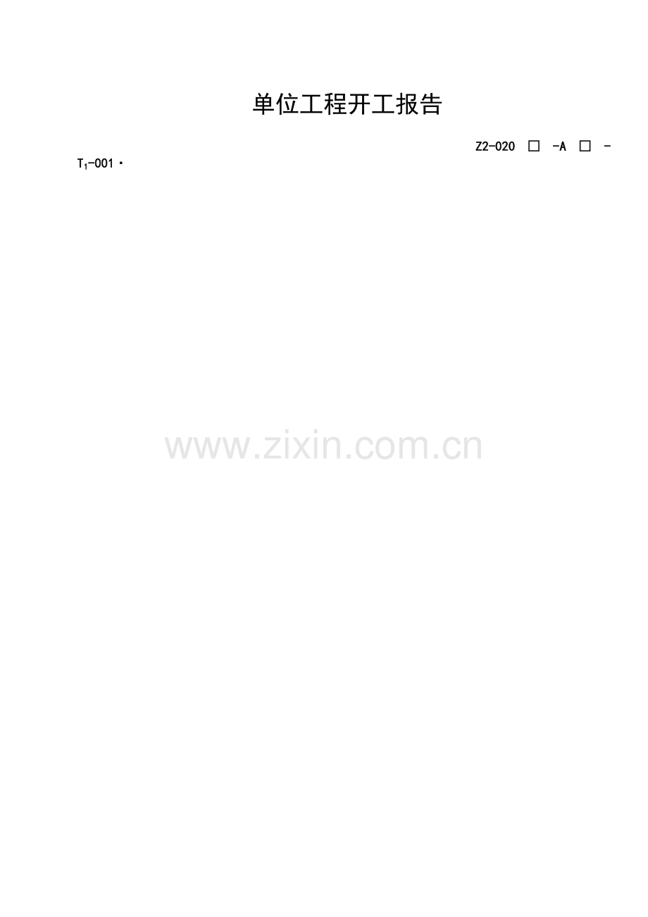 施工现场质量管理(001-013).doc_第1页
