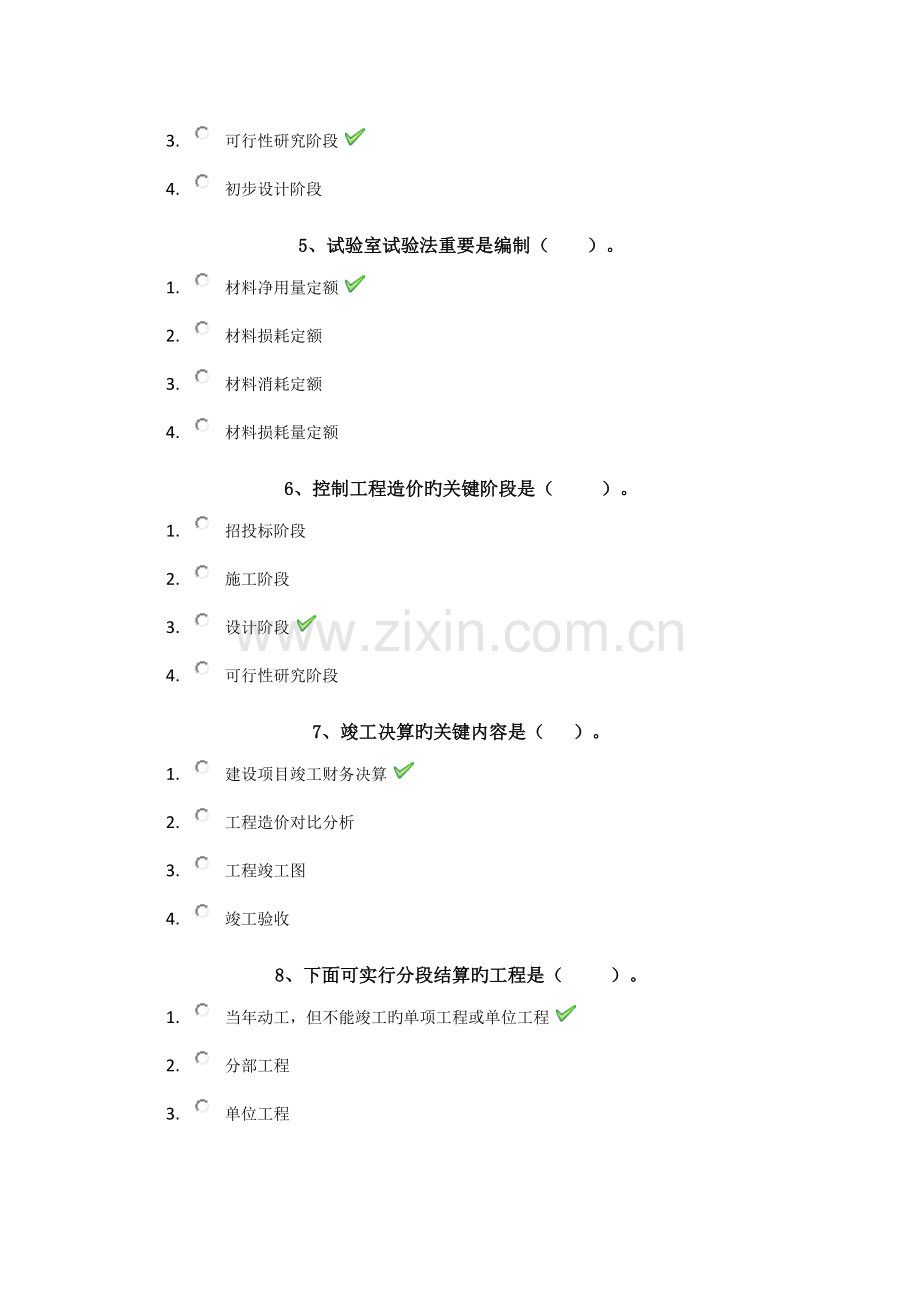 土木工程概预算.doc_第2页