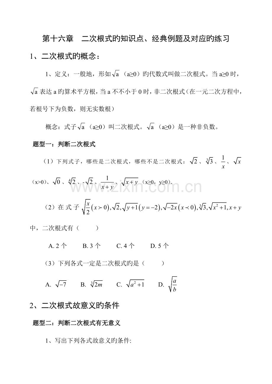 2023年二次根式的知识点典型例题练习.doc_第1页