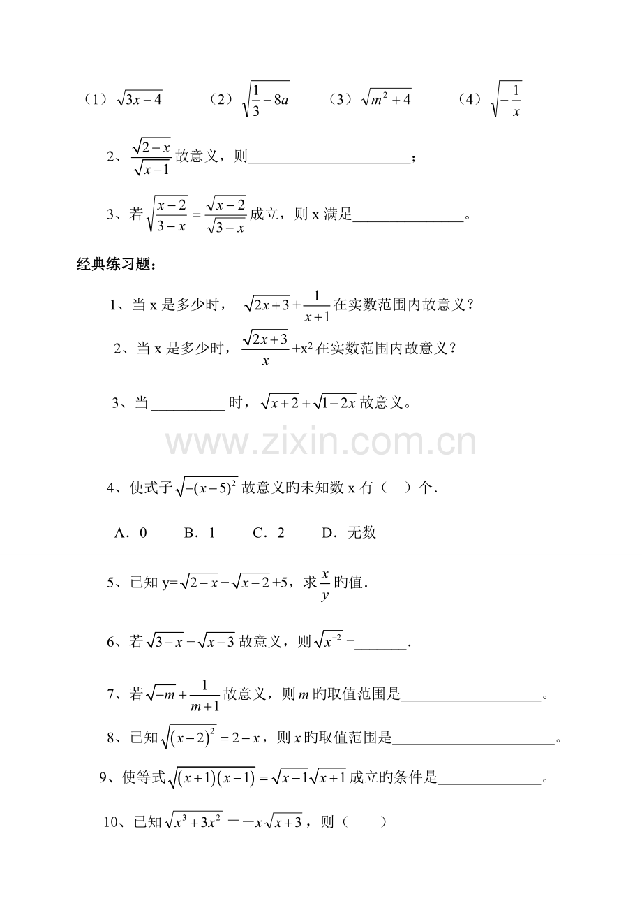 2023年二次根式的知识点典型例题练习.doc_第2页