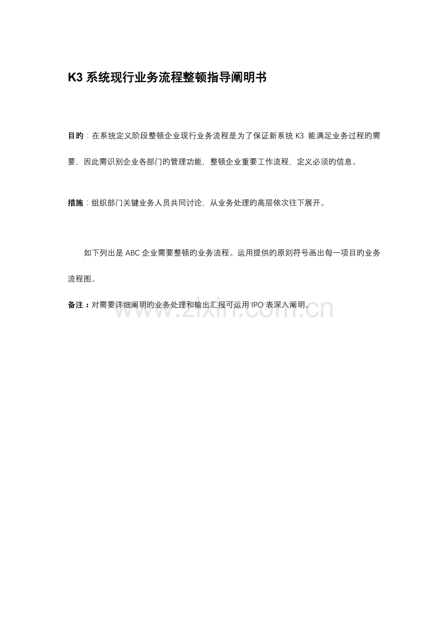 业务流程整理指导说明书.doc_第2页