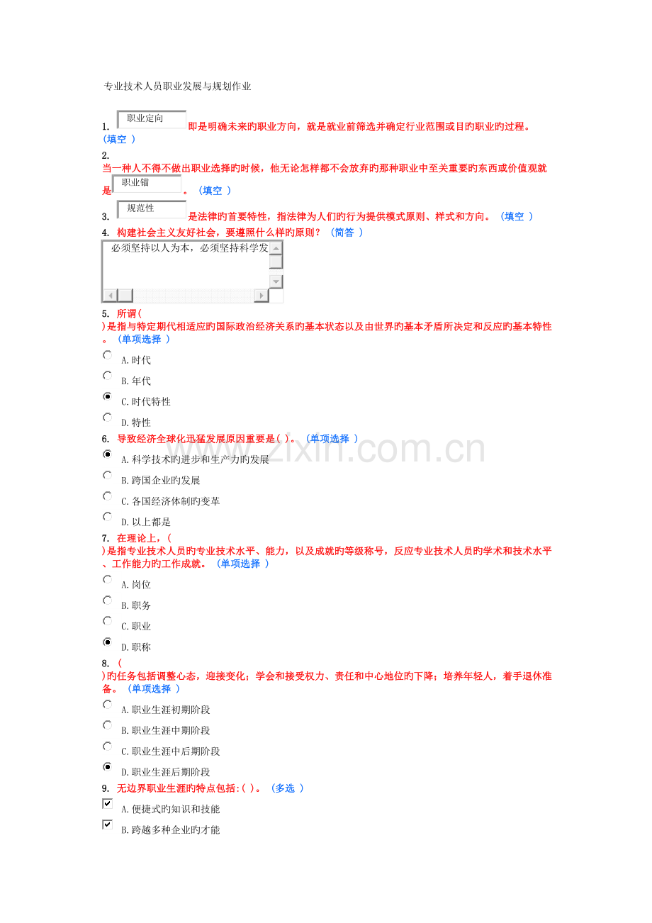 2023年继续教育专业技术人员职业发展与规划作业.doc_第1页