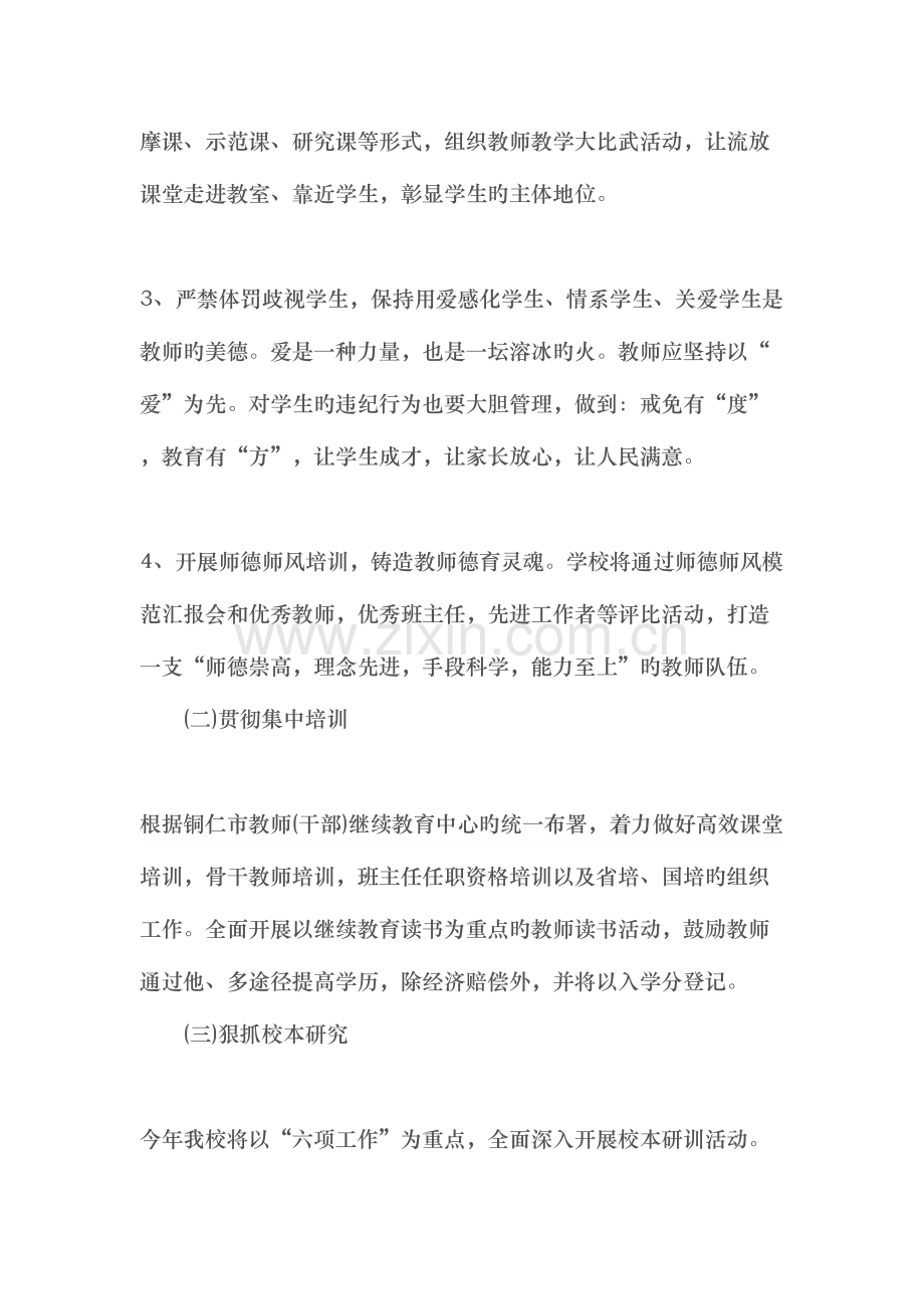 2023年德江县第一小学教师继续教育工作计划.docx_第2页