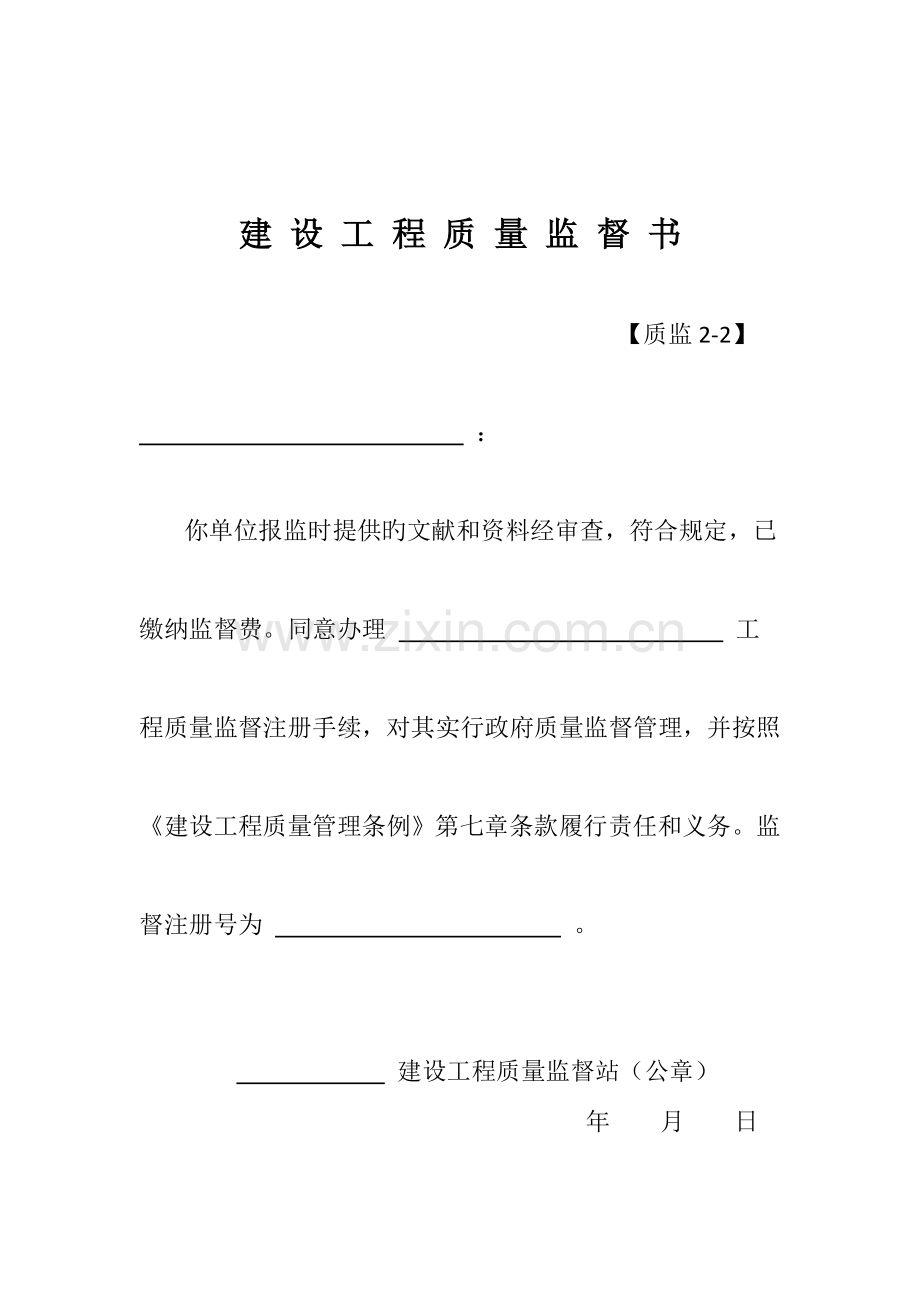 2023年质监全套监督档案管理.doc_第2页