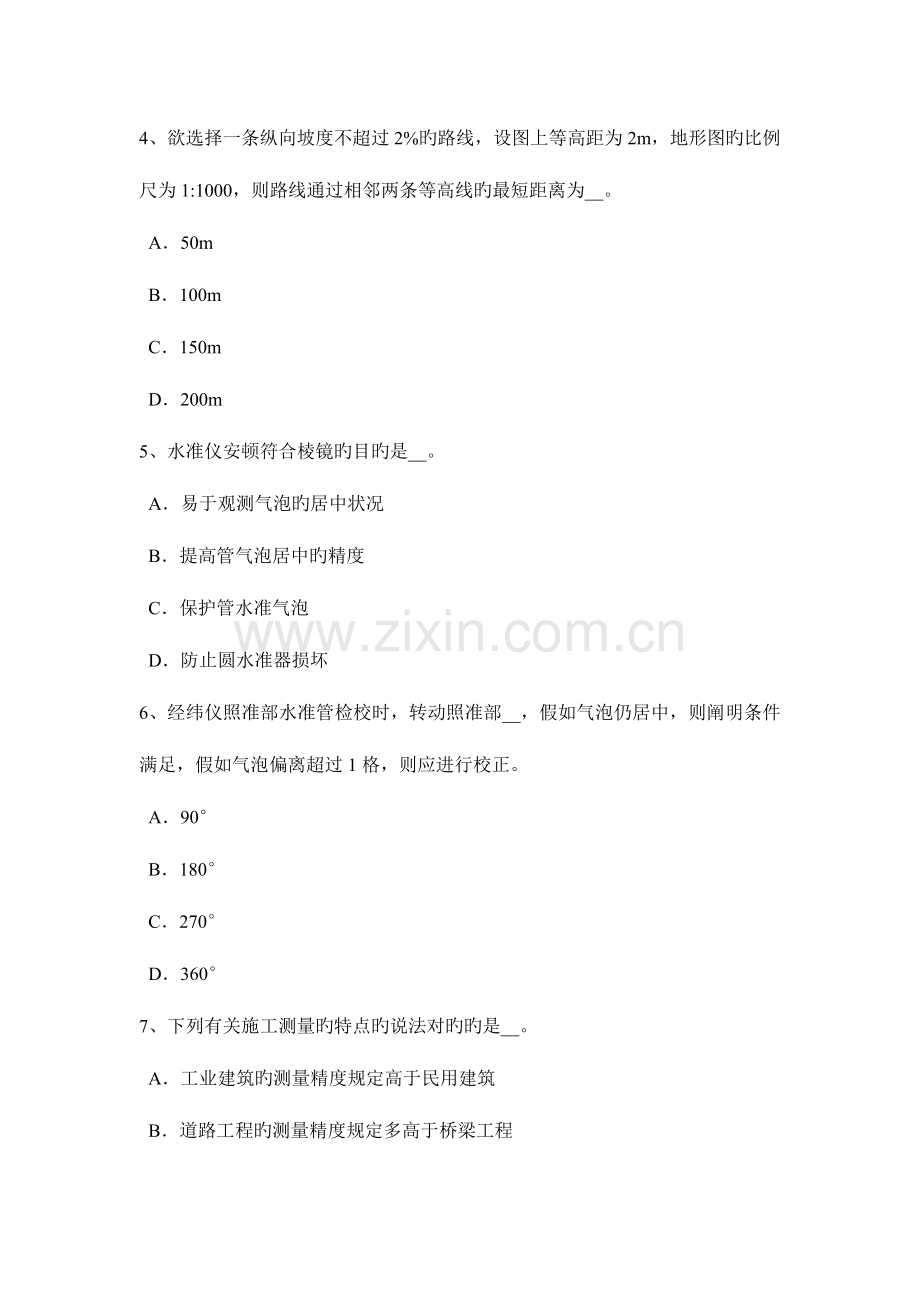2023年下半年湖北省测绘职业技能鉴定工程测量员考试题.docx_第2页