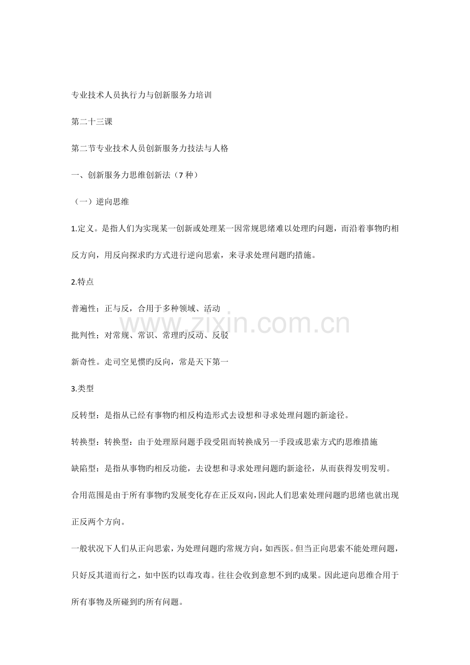 专业技术人员执行力与创新服务力培训.docx_第1页