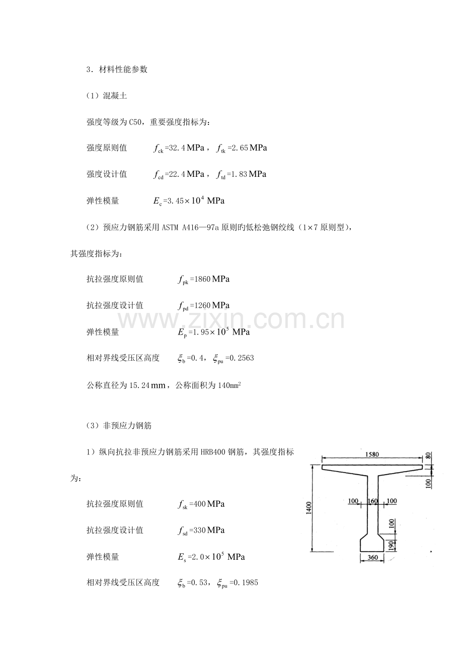 预应力课程设计结构设计原理最终版.doc_第2页