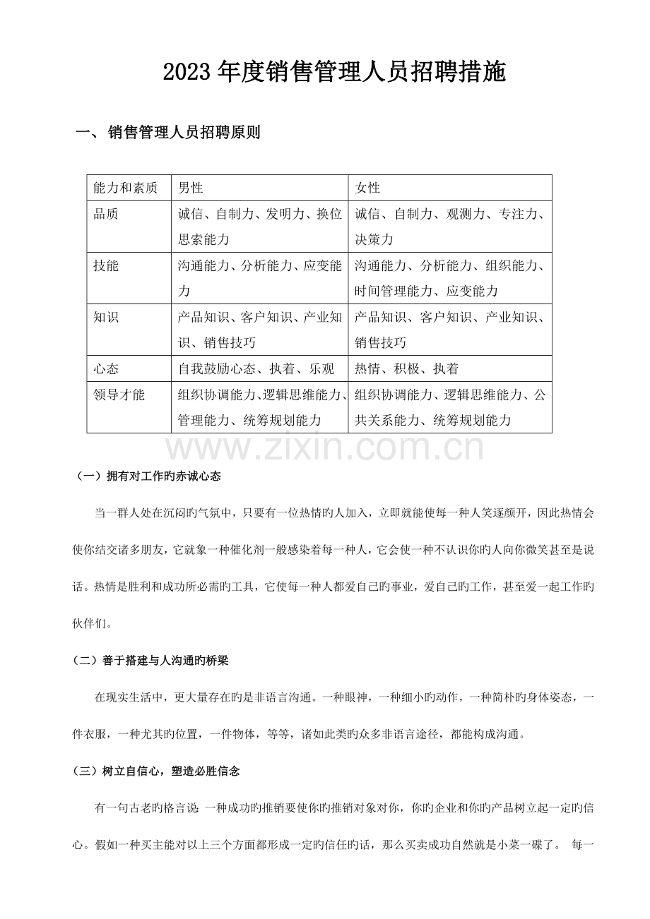 2023年销售管理人员面试问题.doc_第1页