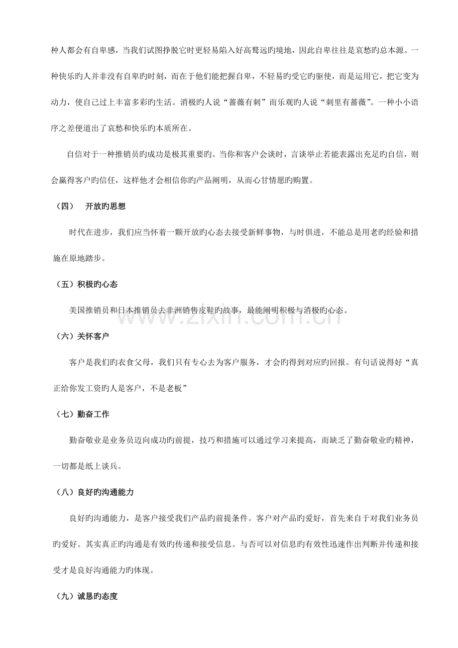 2023年销售管理人员面试问题.doc_第2页