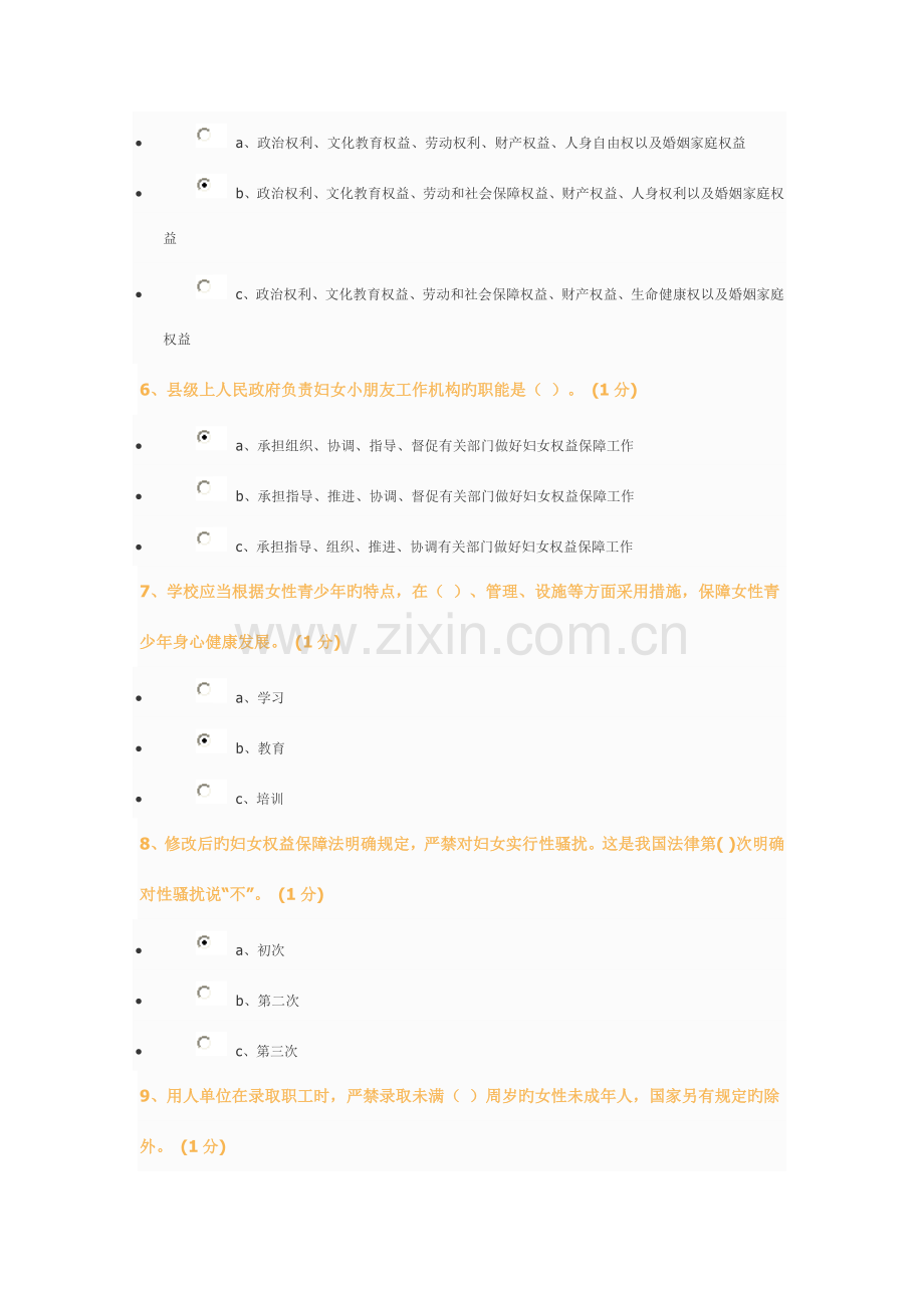 2023年新版百万干部群众学法律保障妇女权益促和谐网上答题竞赛试题及答案.doc_第2页