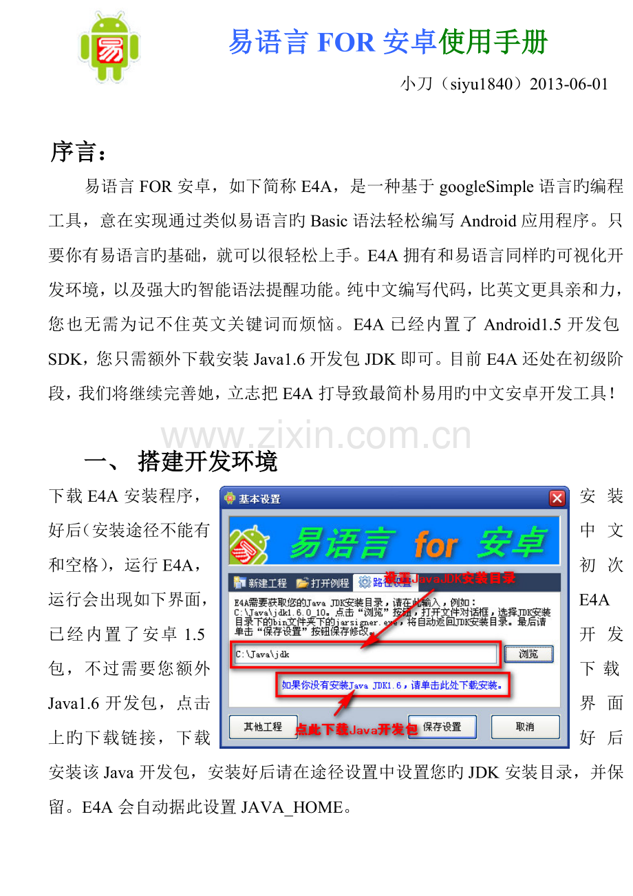 使用手册资料.doc_第1页