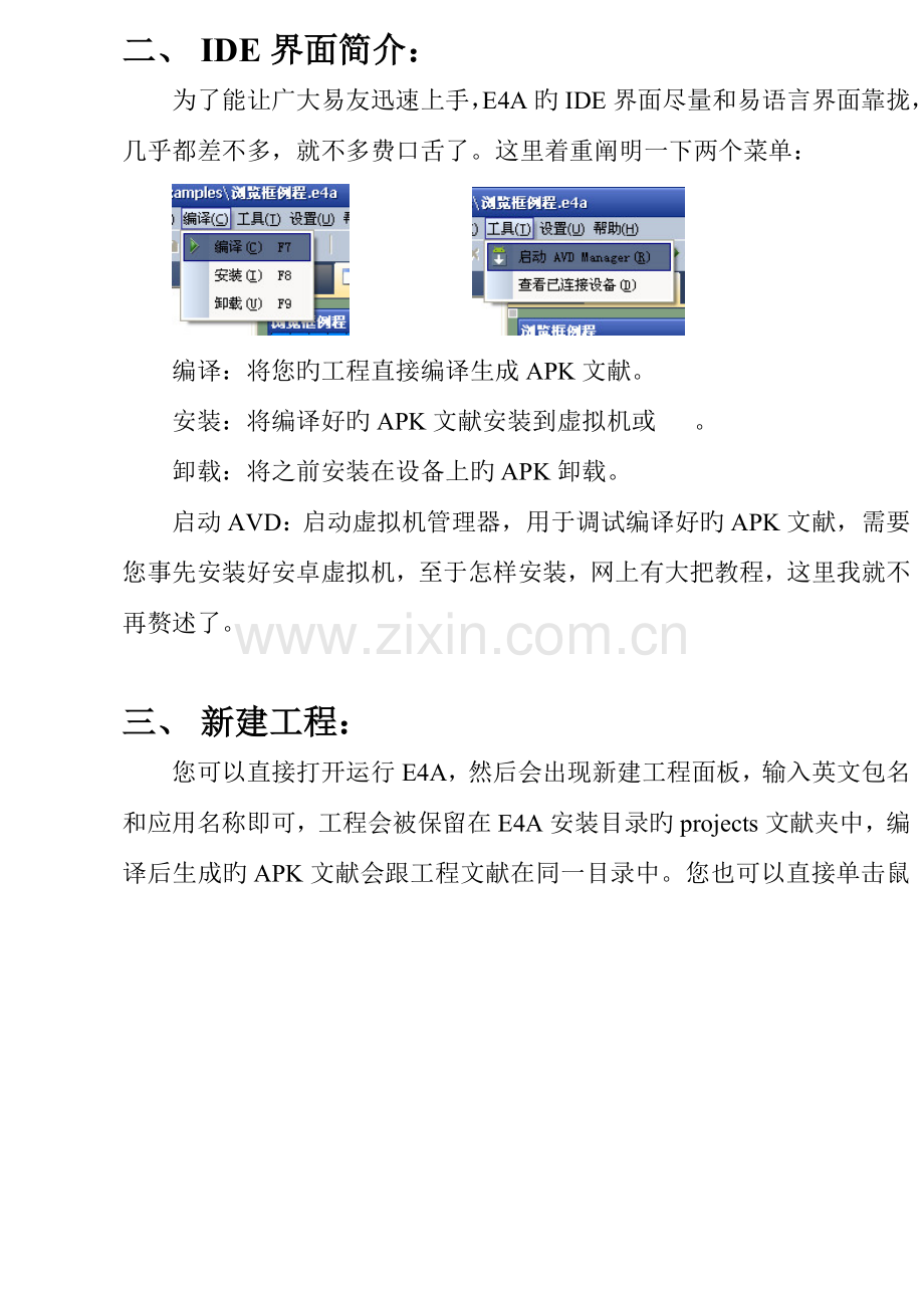 使用手册资料.doc_第2页
