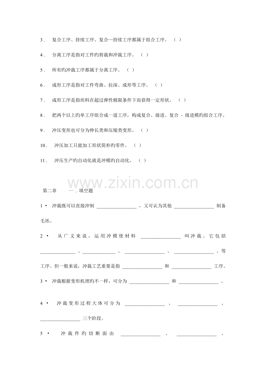 2023年冲压工艺考试题库.doc_第2页
