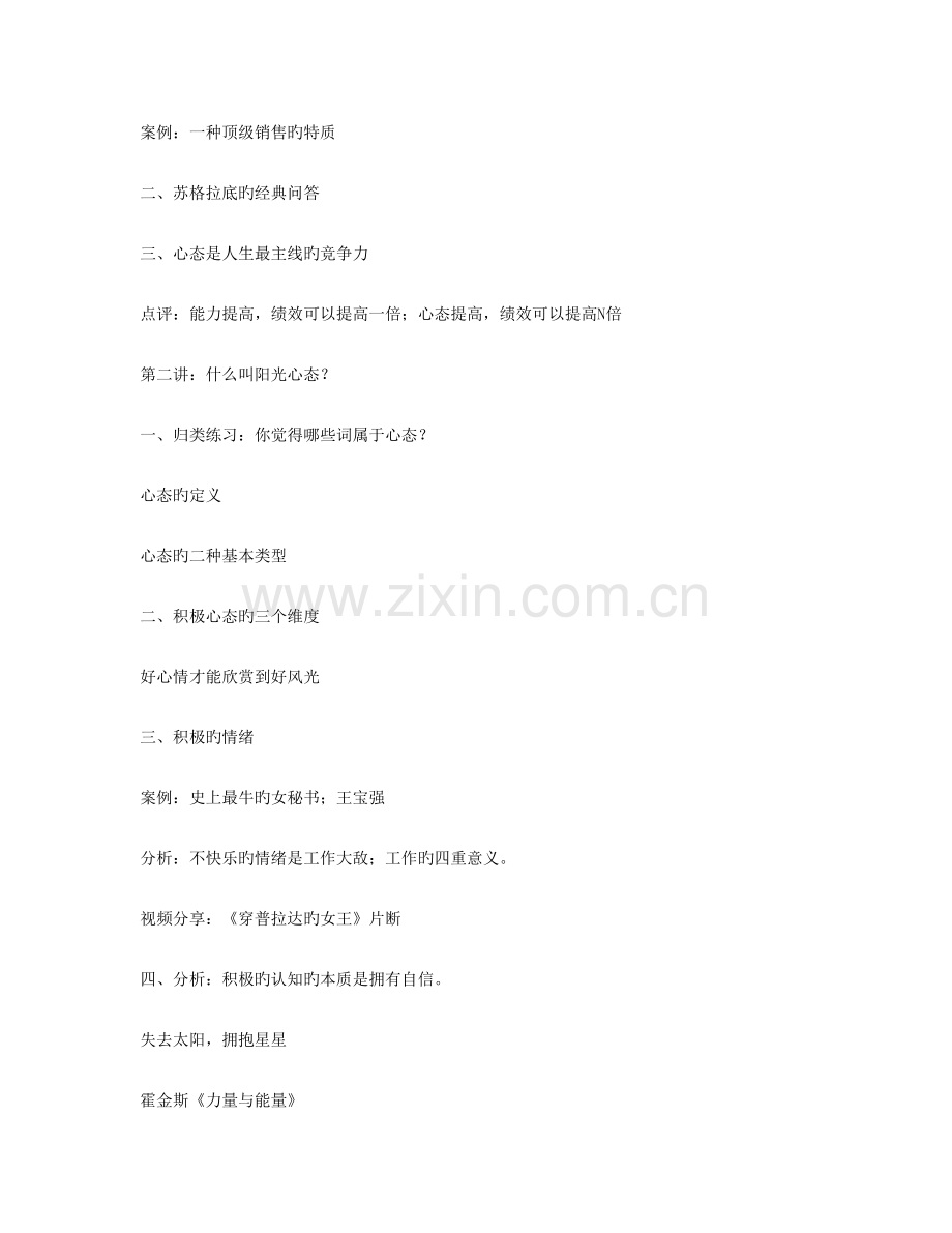 职场正能量阳光心态与压力管理要点.doc_第2页