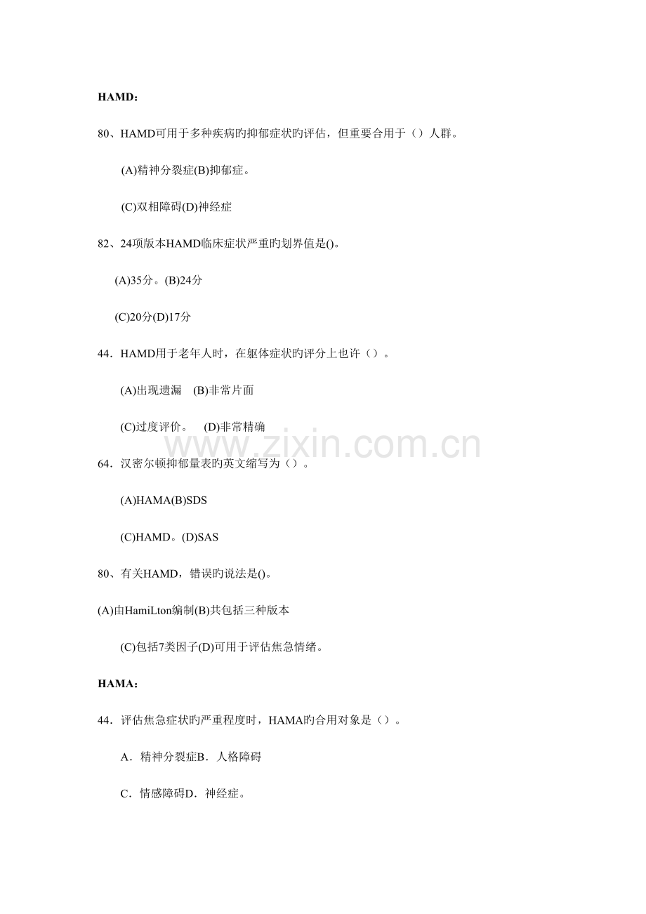 2023年二级测验技能真题.doc_第1页