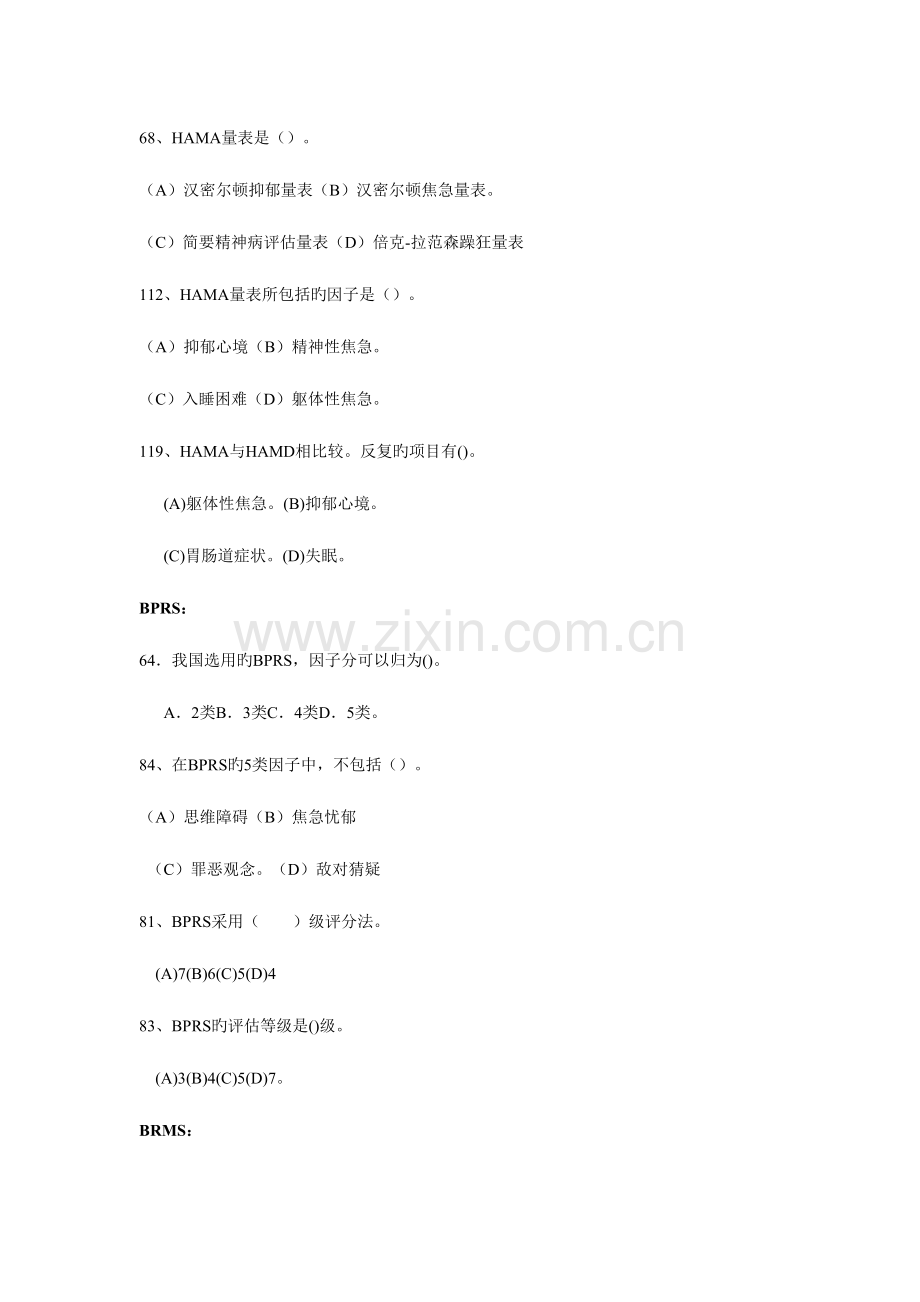 2023年二级测验技能真题.doc_第2页