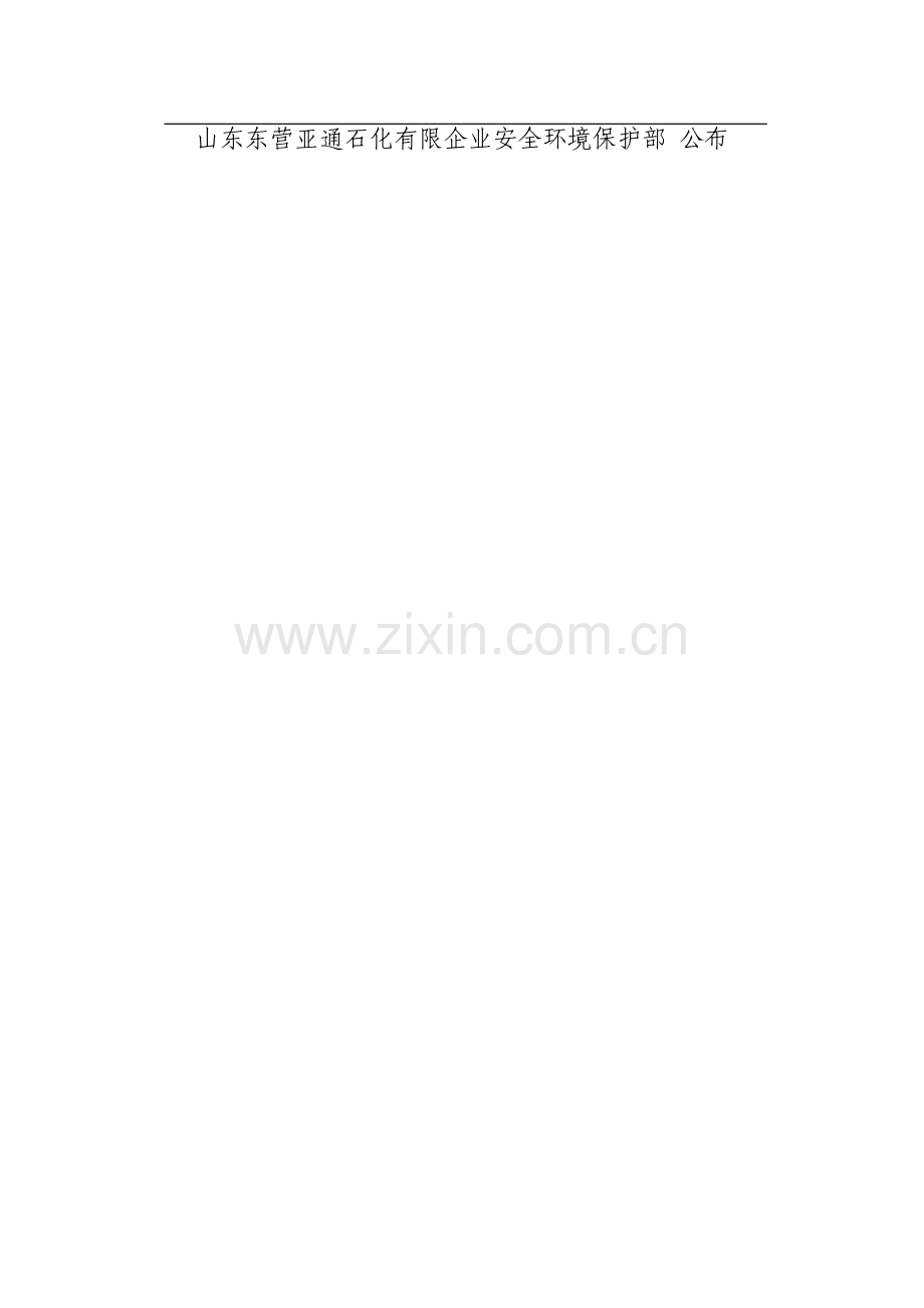 安全检查和隐患整改管理制度要点.doc_第2页