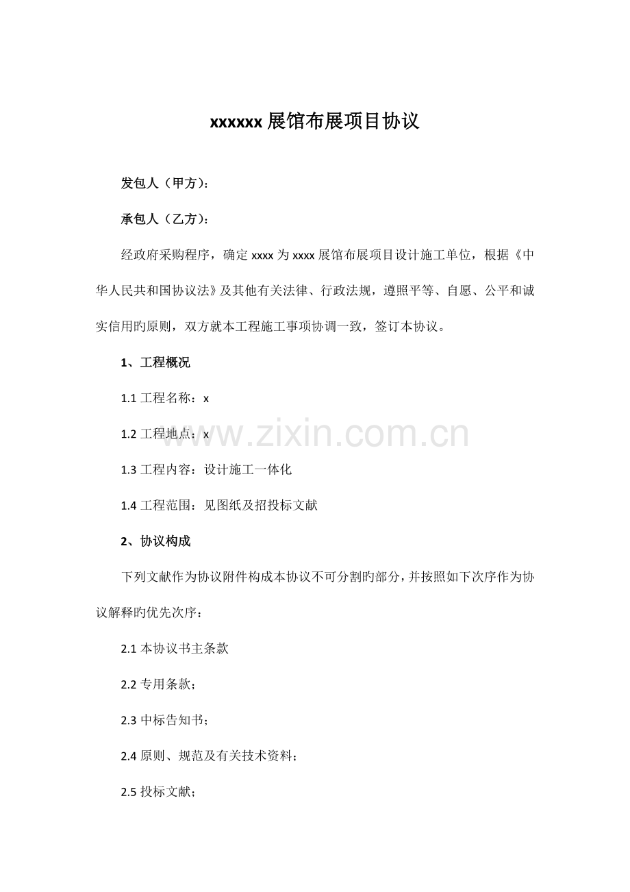 廉政文化展馆布展项目合同.doc_第1页