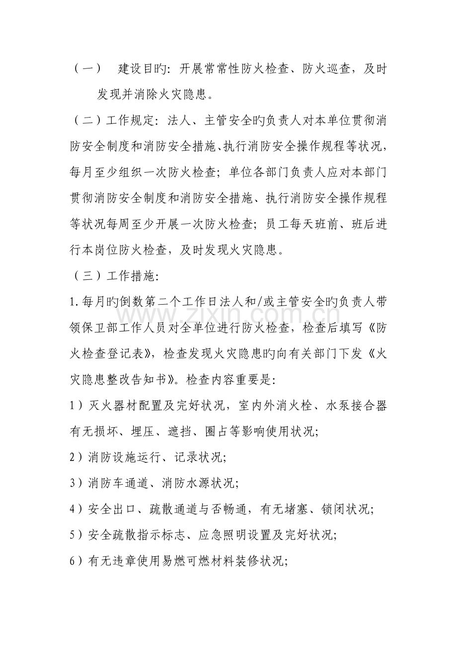 消防安全四个能力建设手册.doc_第2页