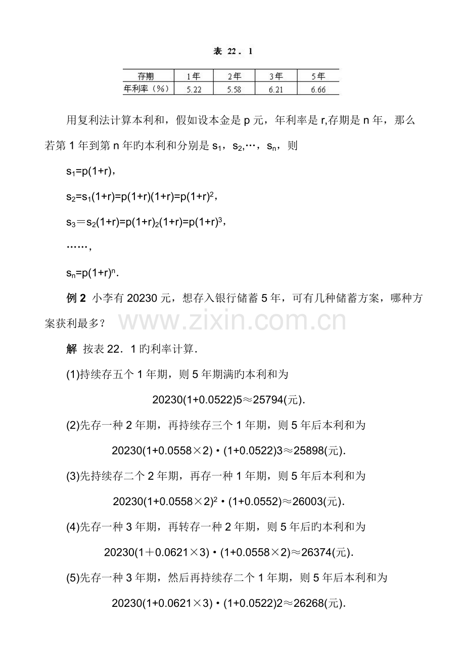 2023年中学数学竞赛讲座及练习生活中的数学学生版.doc_第2页