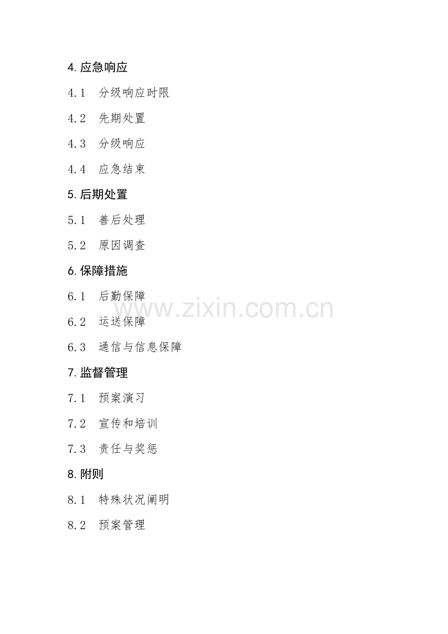 2023年养护科应急预案.doc_第2页