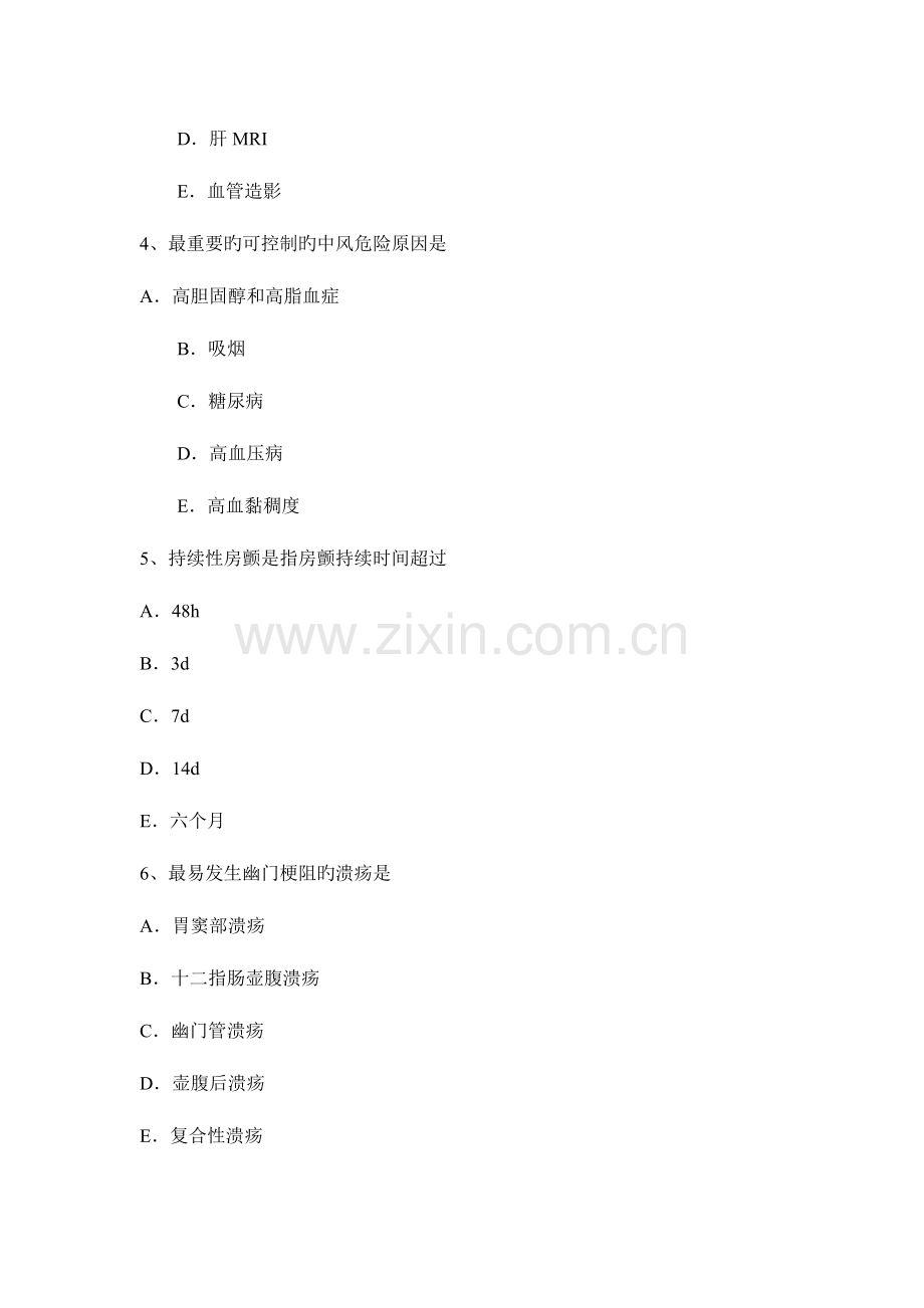 2023年辽宁省主治医师消化科中级相关专业知识考试试题.docx_第2页